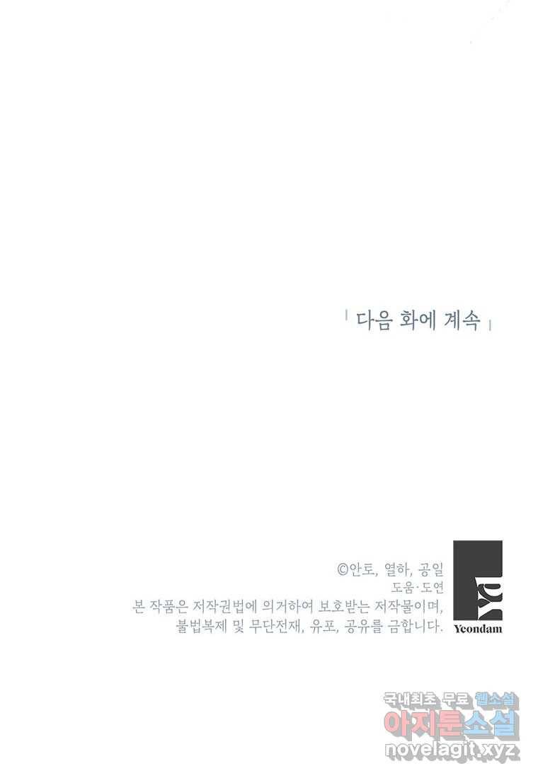 상냥한 남자주인공의 가면을 벗기면 13화 92