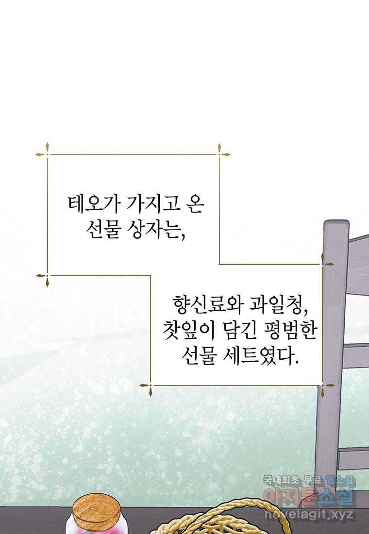상냥한 남자주인공의 가면을 벗기면17화 1