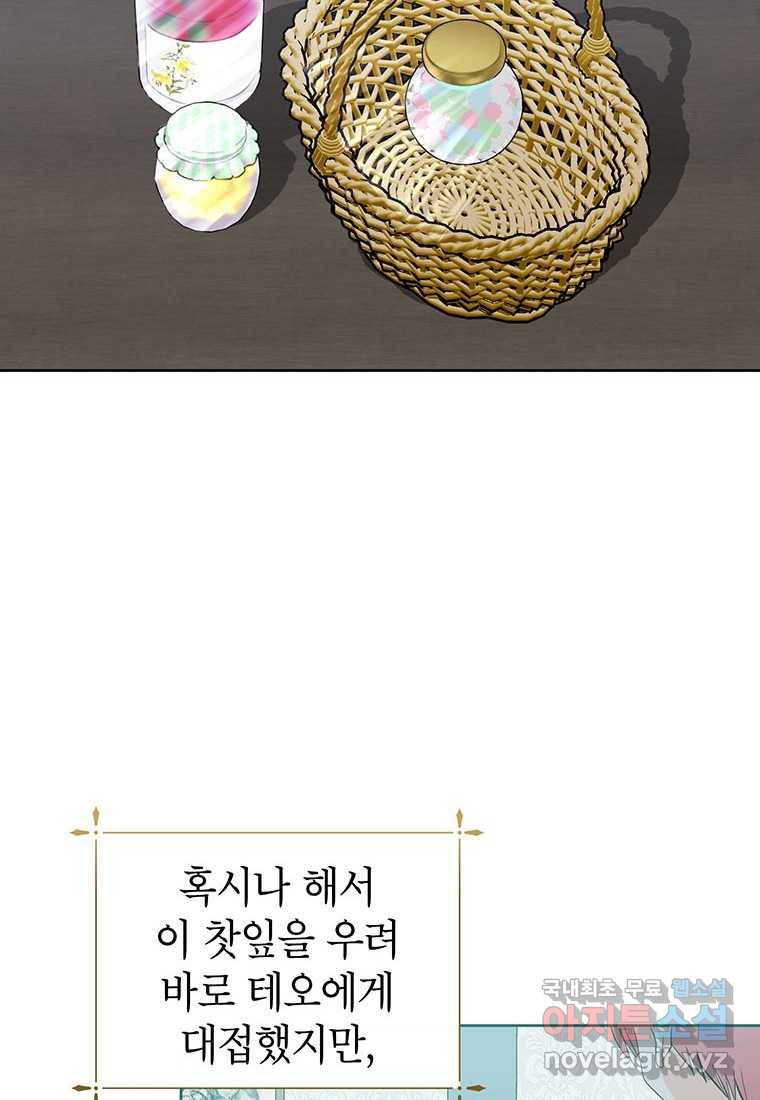 상냥한 남자주인공의 가면을 벗기면17화 2