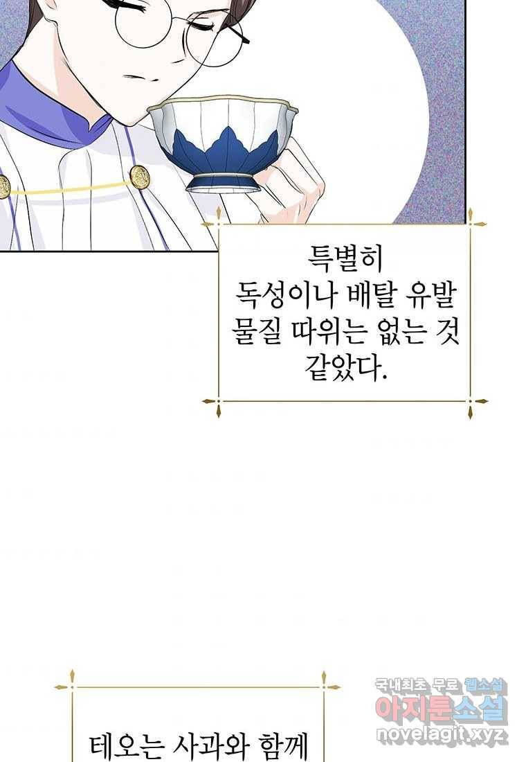 상냥한 남자주인공의 가면을 벗기면17화 4