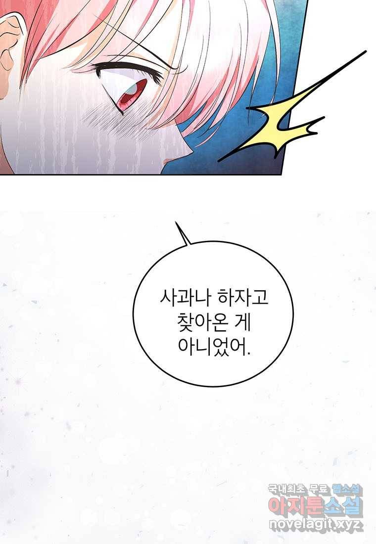 상냥한 남자주인공의 가면을 벗기면17화 11