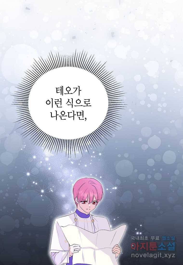 상냥한 남자주인공의 가면을 벗기면17화 12