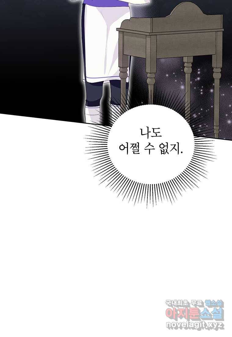 상냥한 남자주인공의 가면을 벗기면17화 13