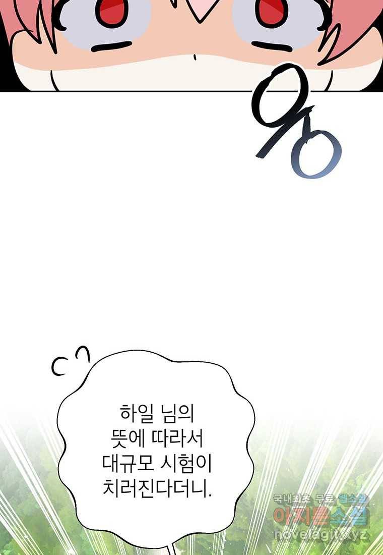 상냥한 남자주인공의 가면을 벗기면17화 17