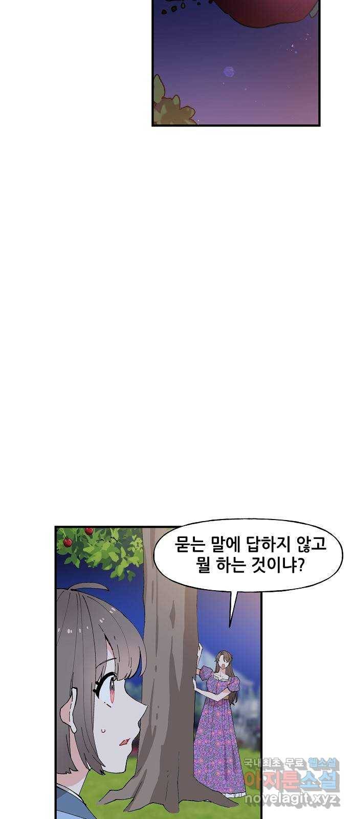 기사님을 지켜줘 52화 4