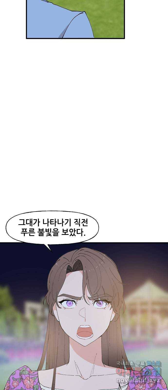 기사님을 지켜줘 52화 5
