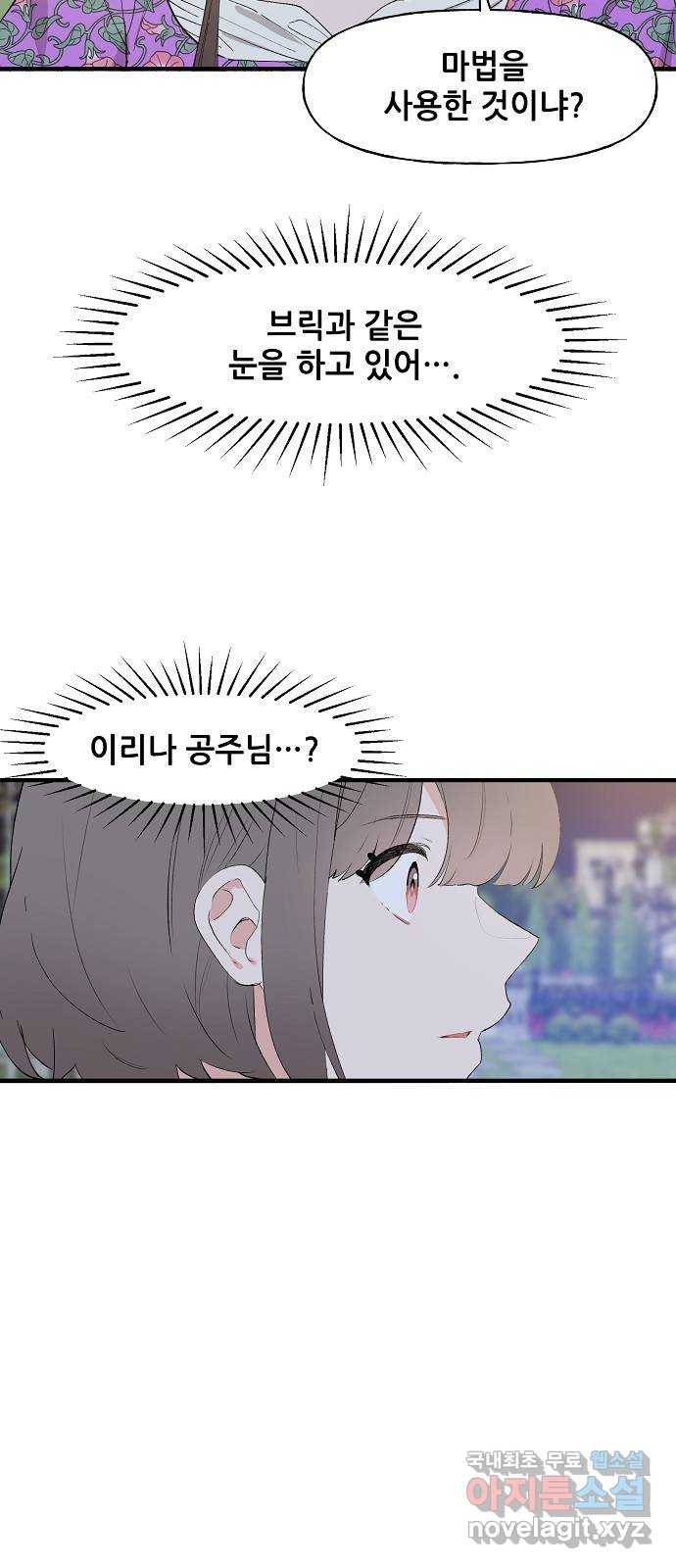 기사님을 지켜줘 52화 6