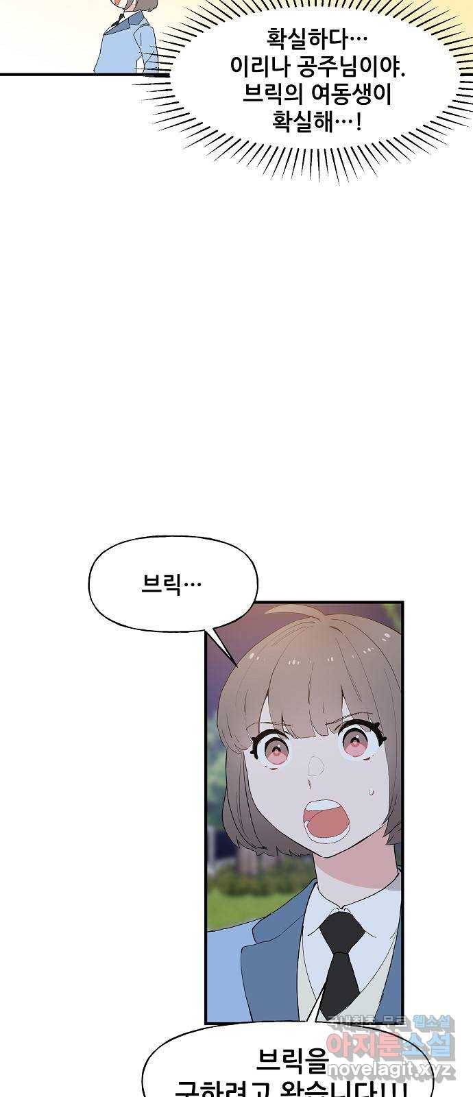 기사님을 지켜줘 52화 11