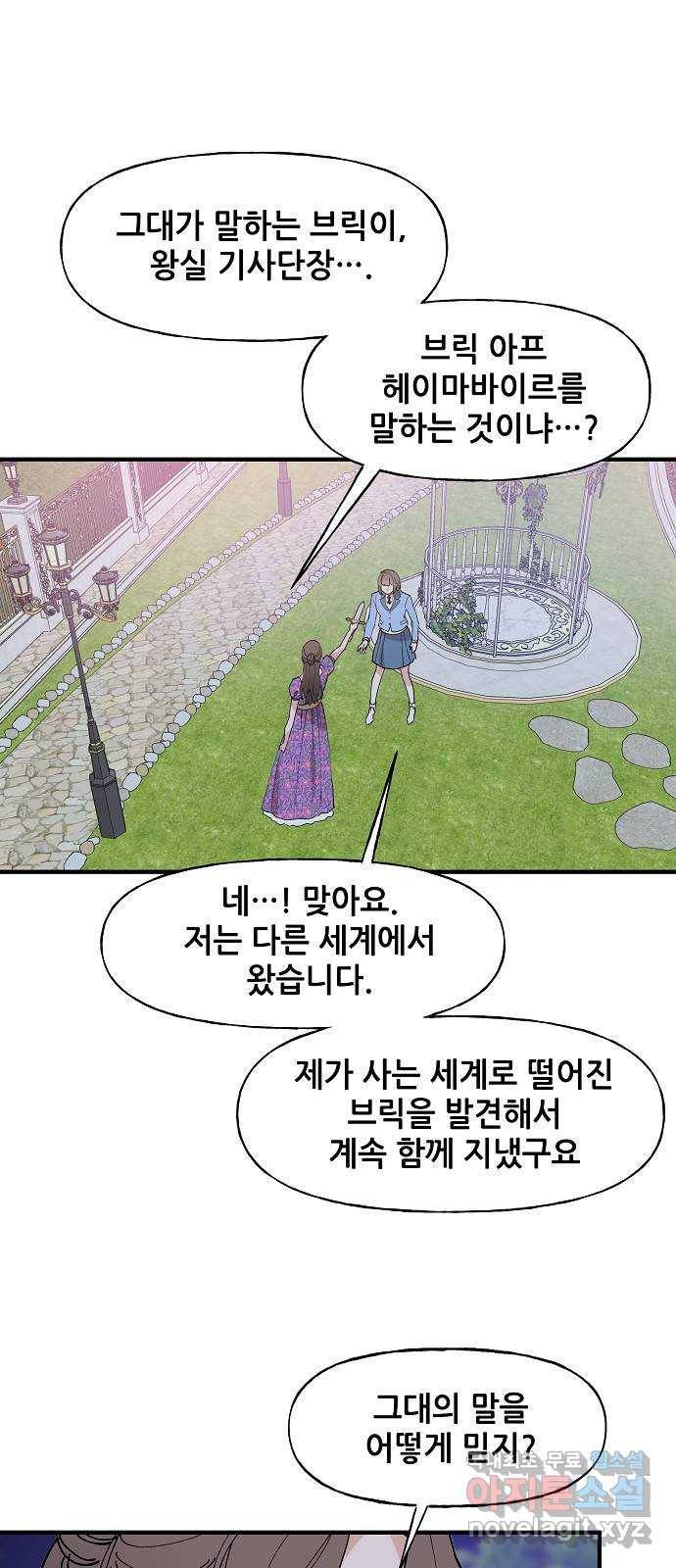 기사님을 지켜줘 52화 13