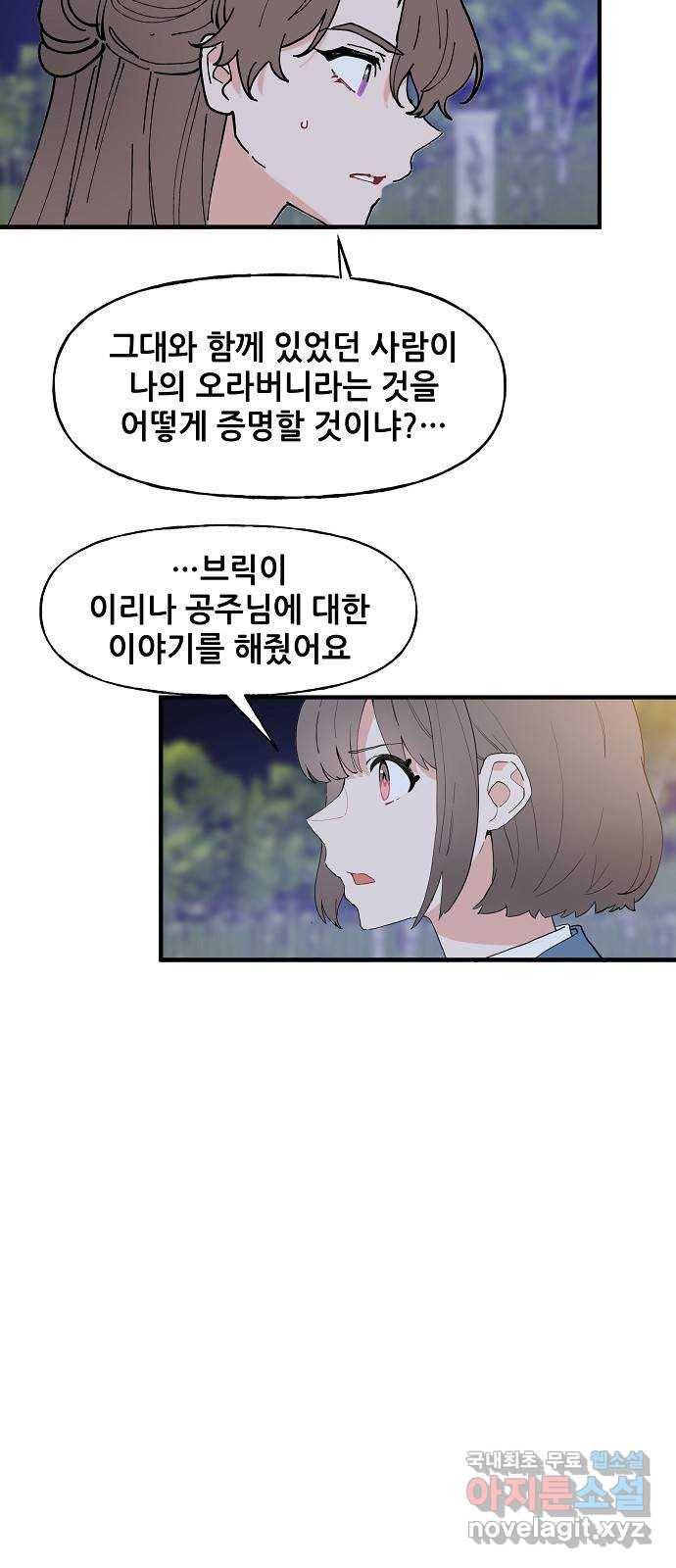 기사님을 지켜줘 52화 14