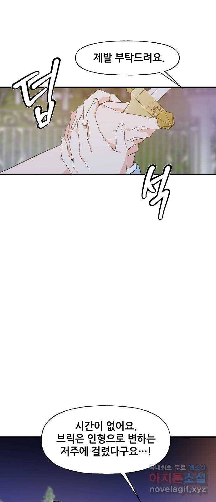 기사님을 지켜줘 52화 16