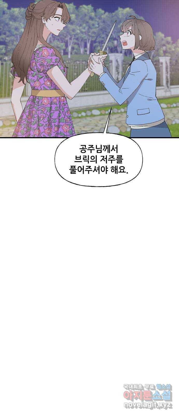 기사님을 지켜줘 52화 17