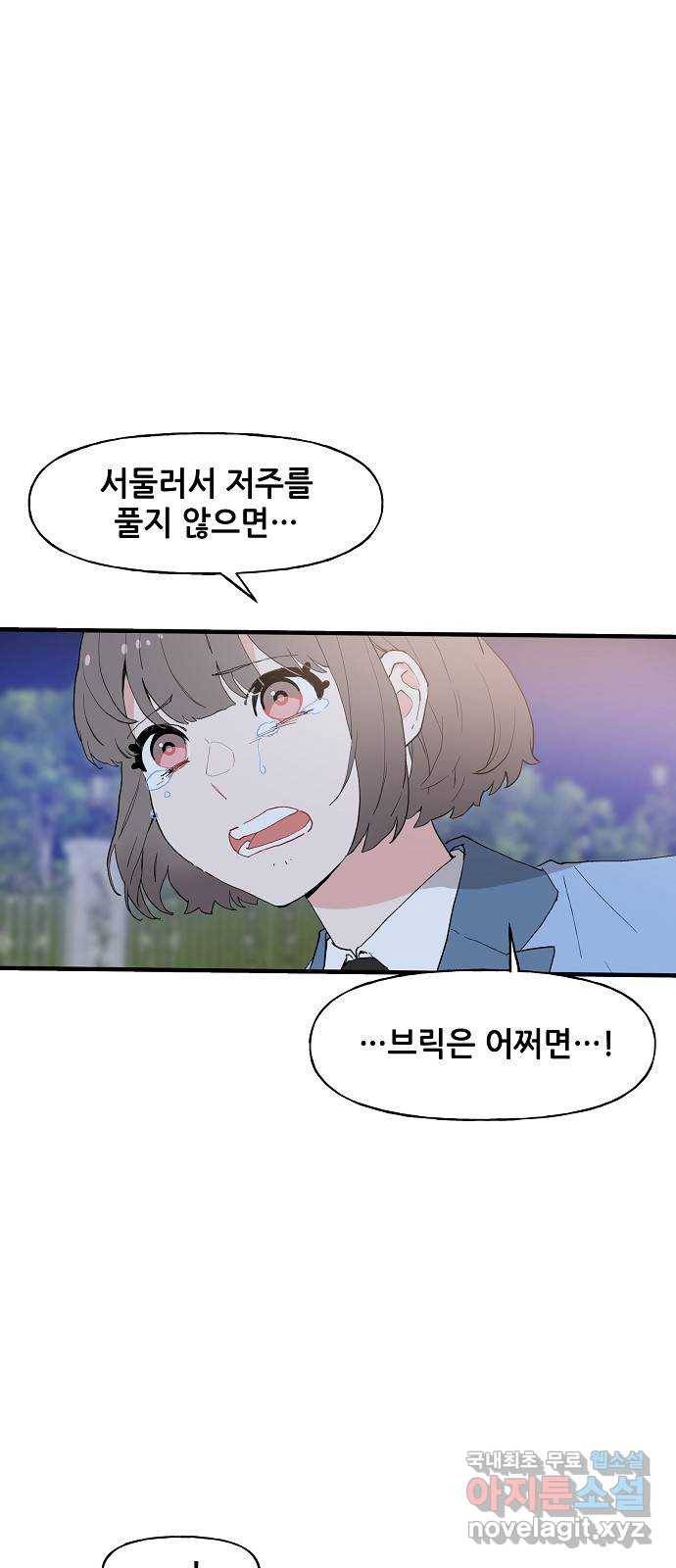 기사님을 지켜줘 52화 18