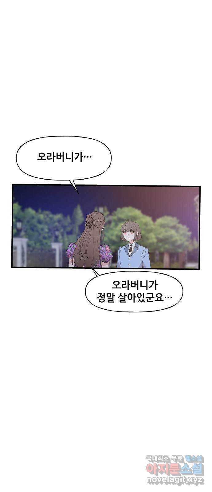 기사님을 지켜줘 52화 20