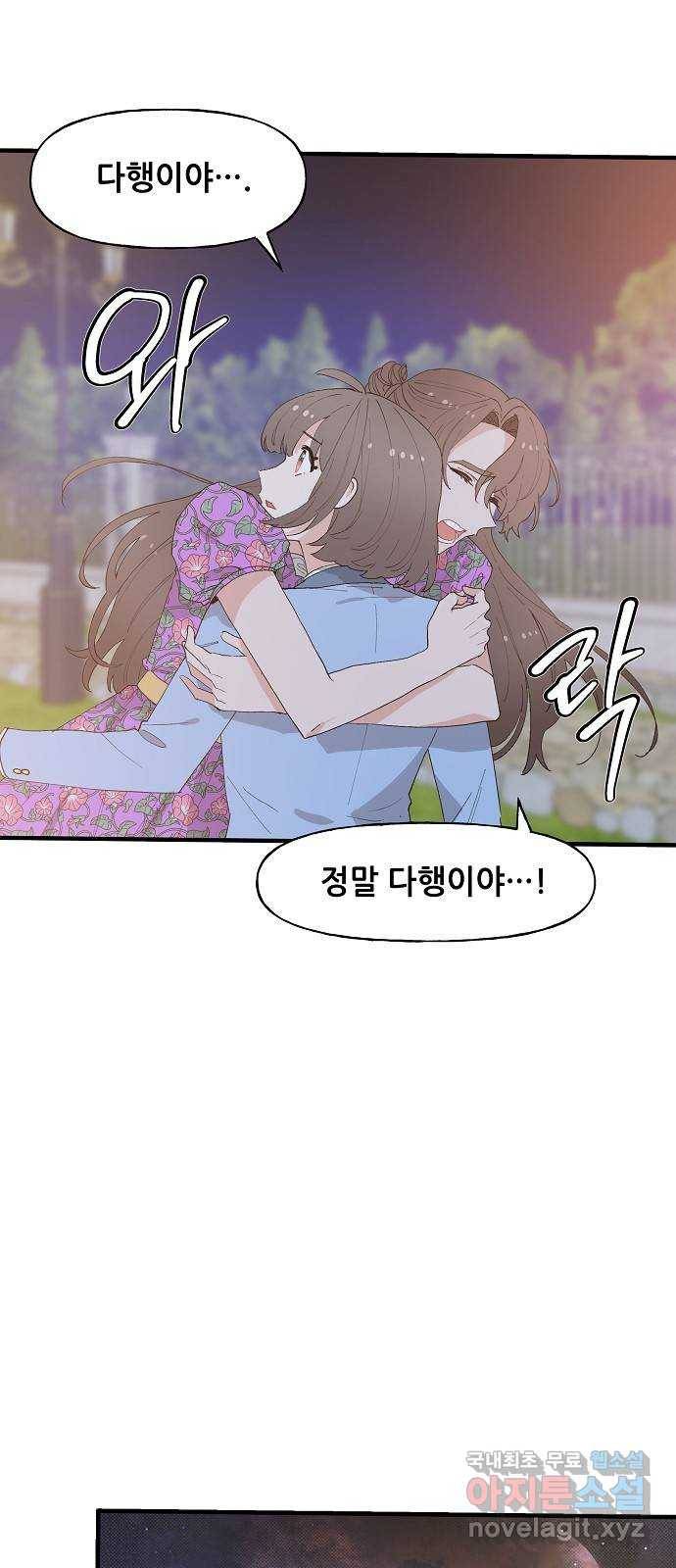 기사님을 지켜줘 52화 21