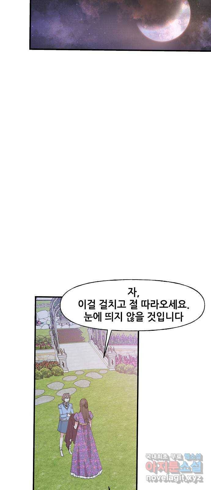 기사님을 지켜줘 52화 22