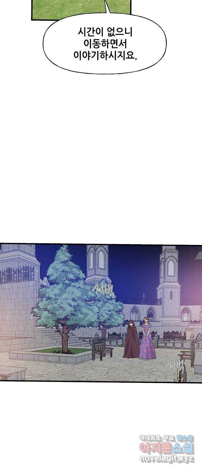 기사님을 지켜줘 52화 23