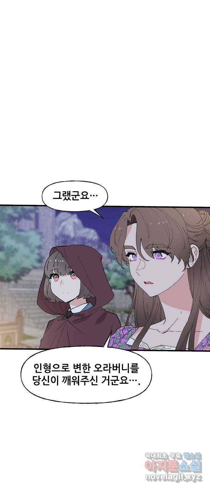 기사님을 지켜줘 52화 24