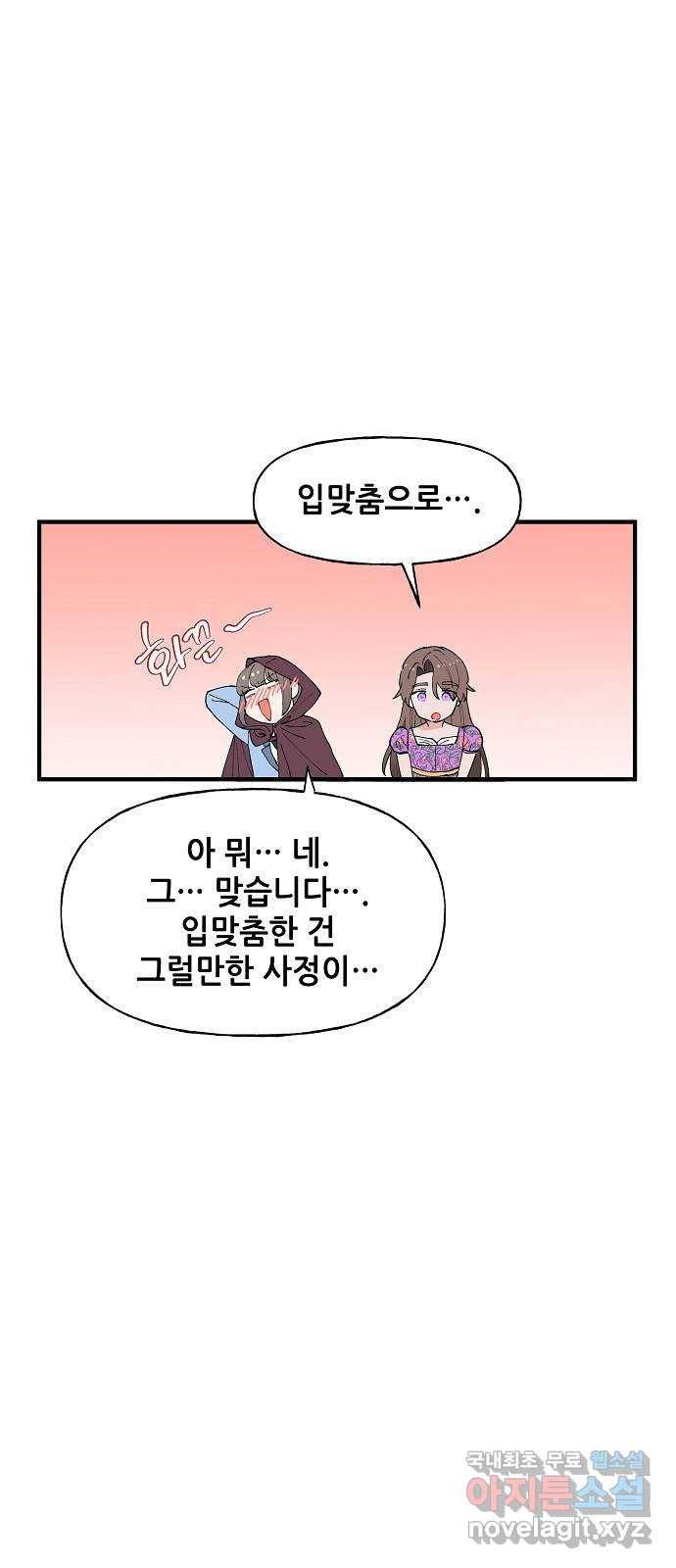 기사님을 지켜줘 52화 25