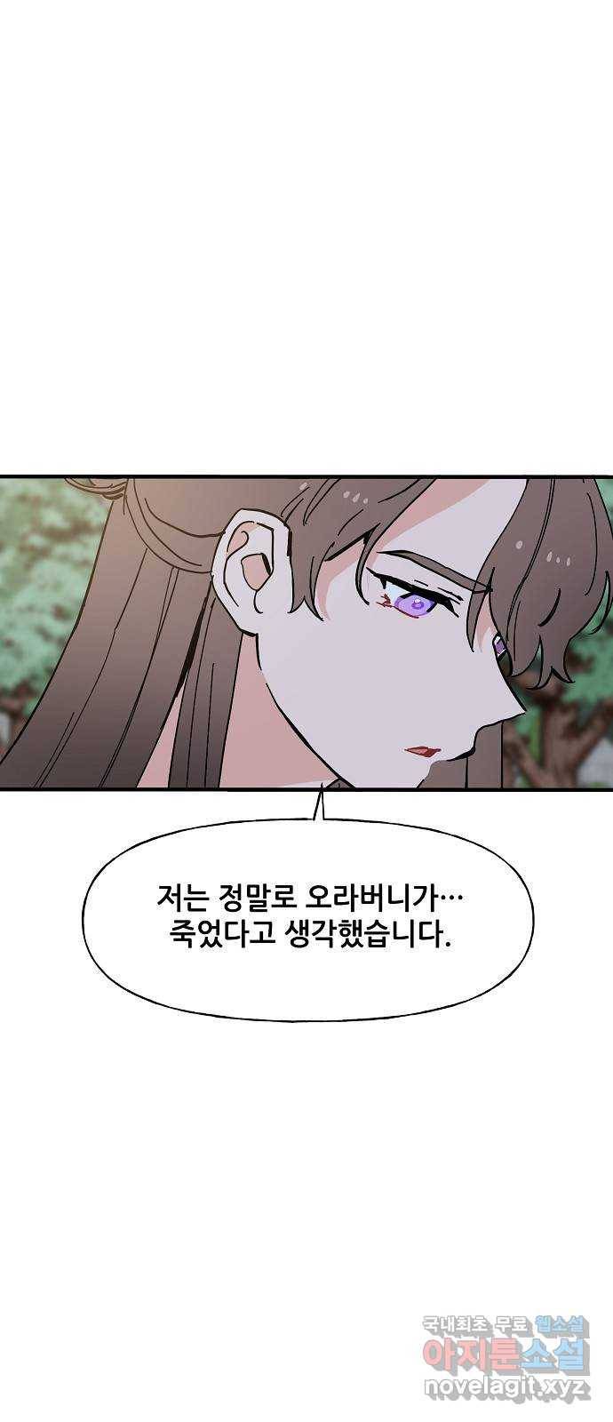 기사님을 지켜줘 52화 26