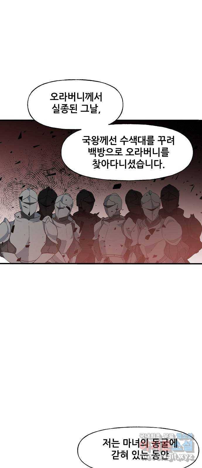 기사님을 지켜줘 52화 27