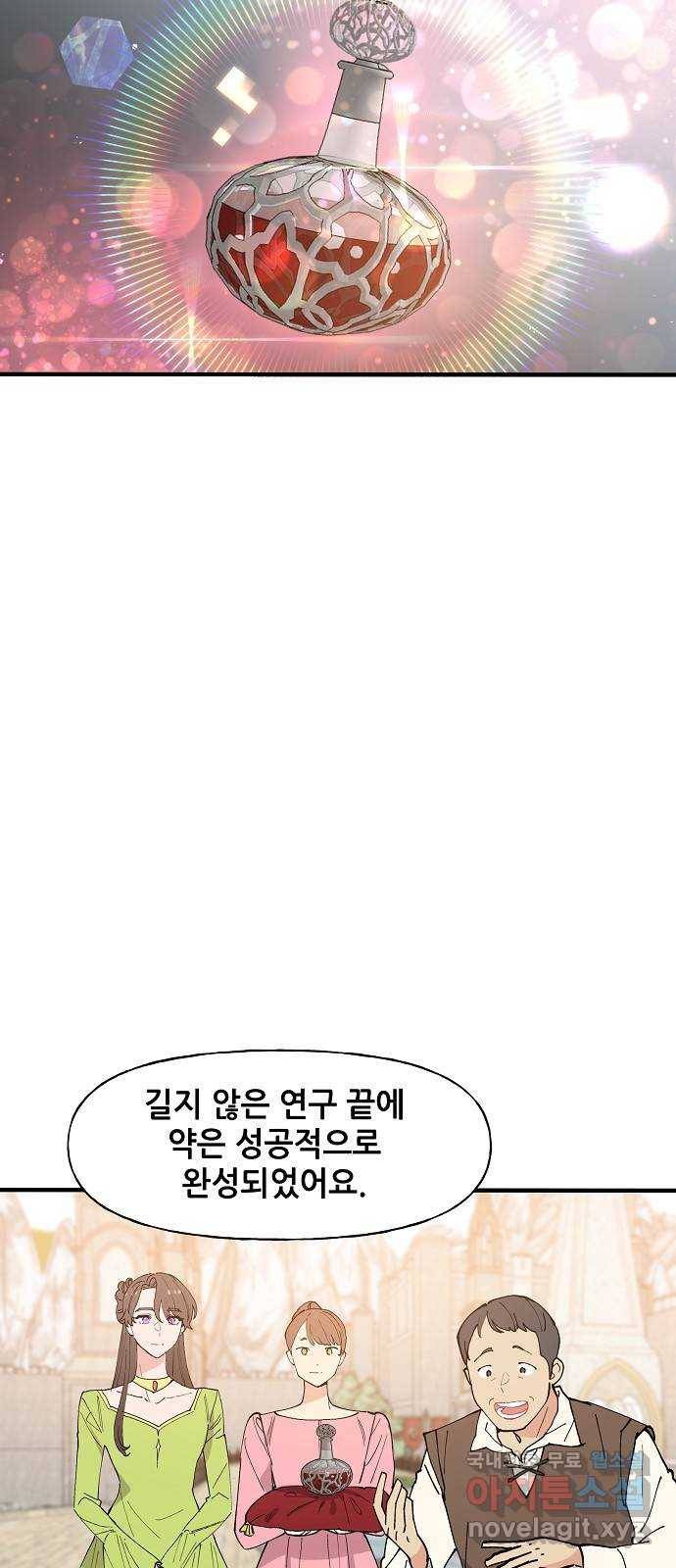 기사님을 지켜줘 52화 29