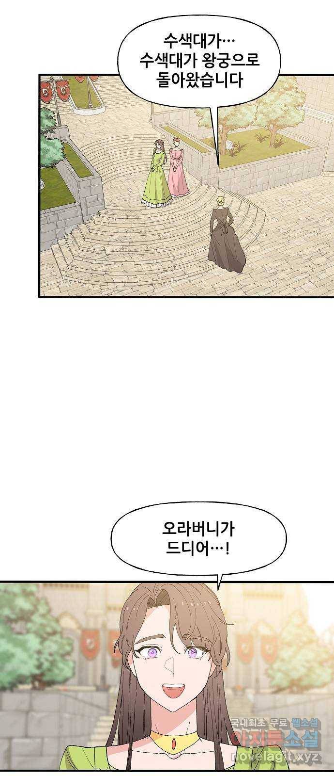 기사님을 지켜줘 52화 31