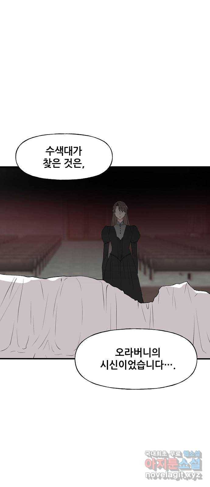 기사님을 지켜줘 52화 33