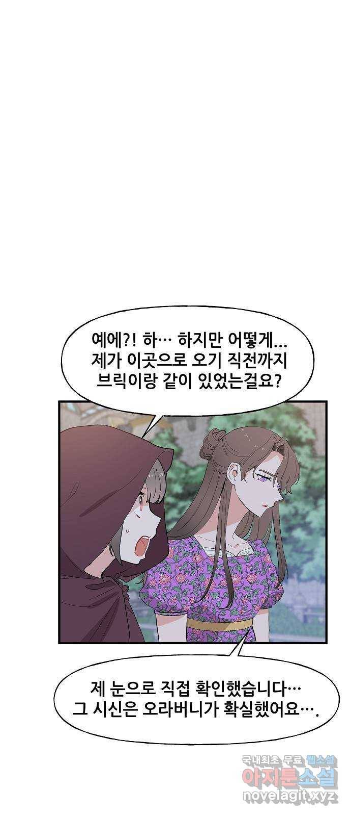 기사님을 지켜줘 52화 34