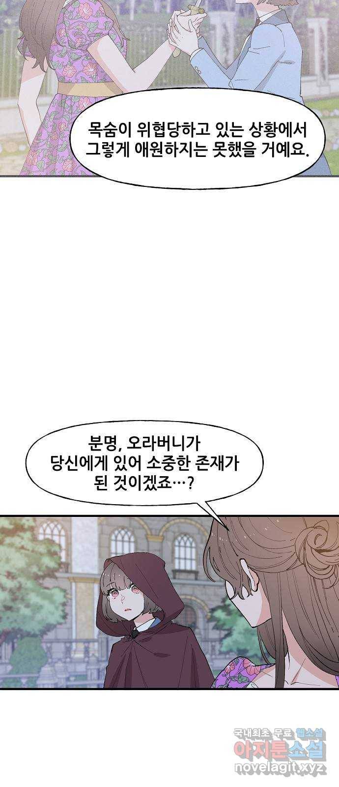 기사님을 지켜줘 52화 37