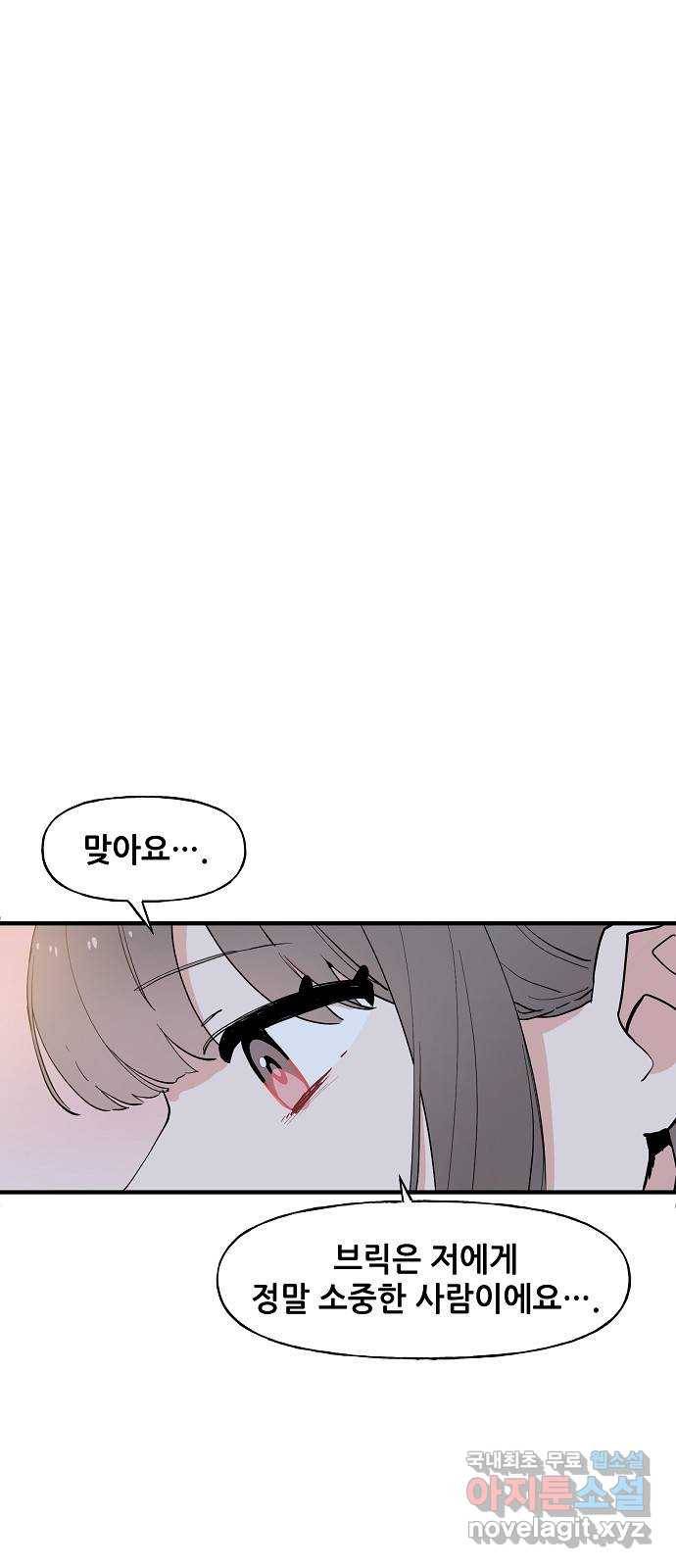 기사님을 지켜줘 52화 42