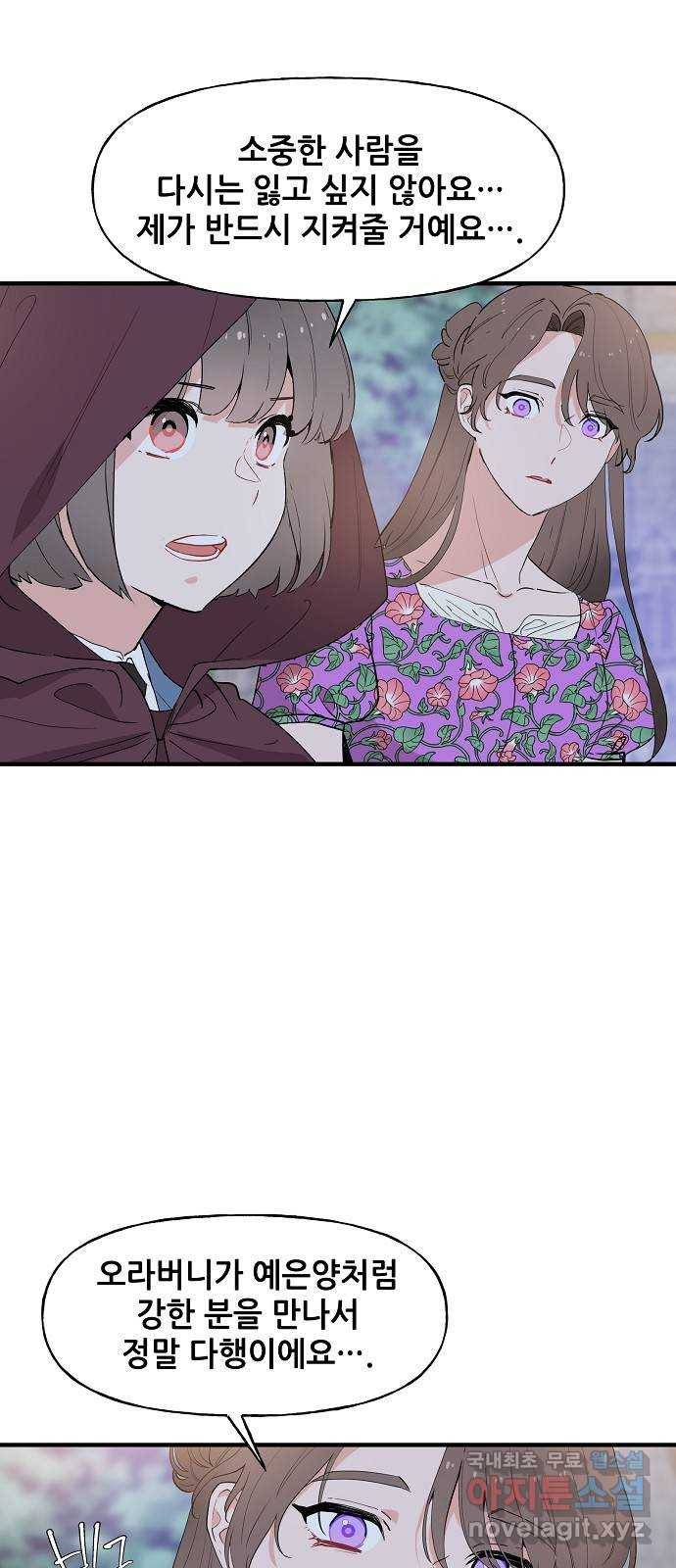 기사님을 지켜줘 52화 43