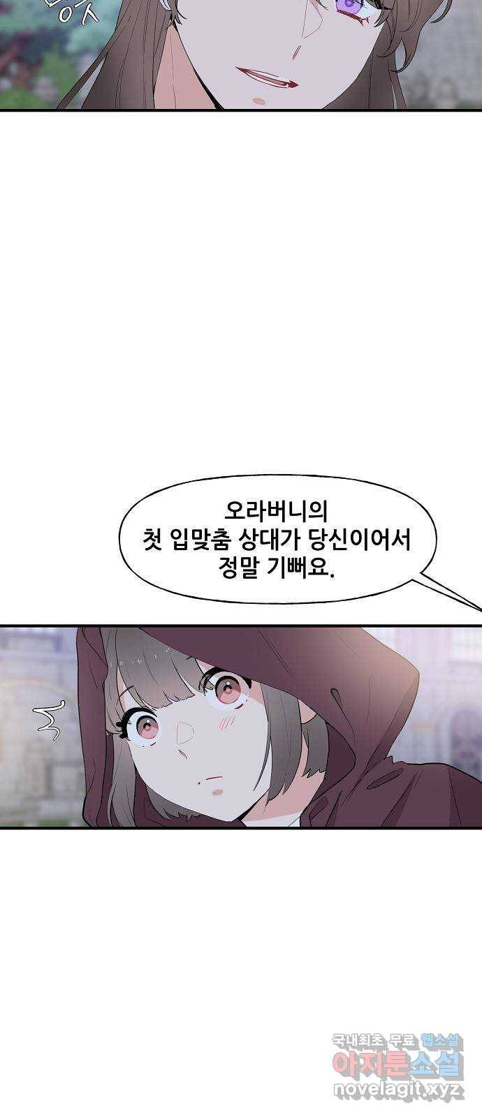 기사님을 지켜줘 52화 44