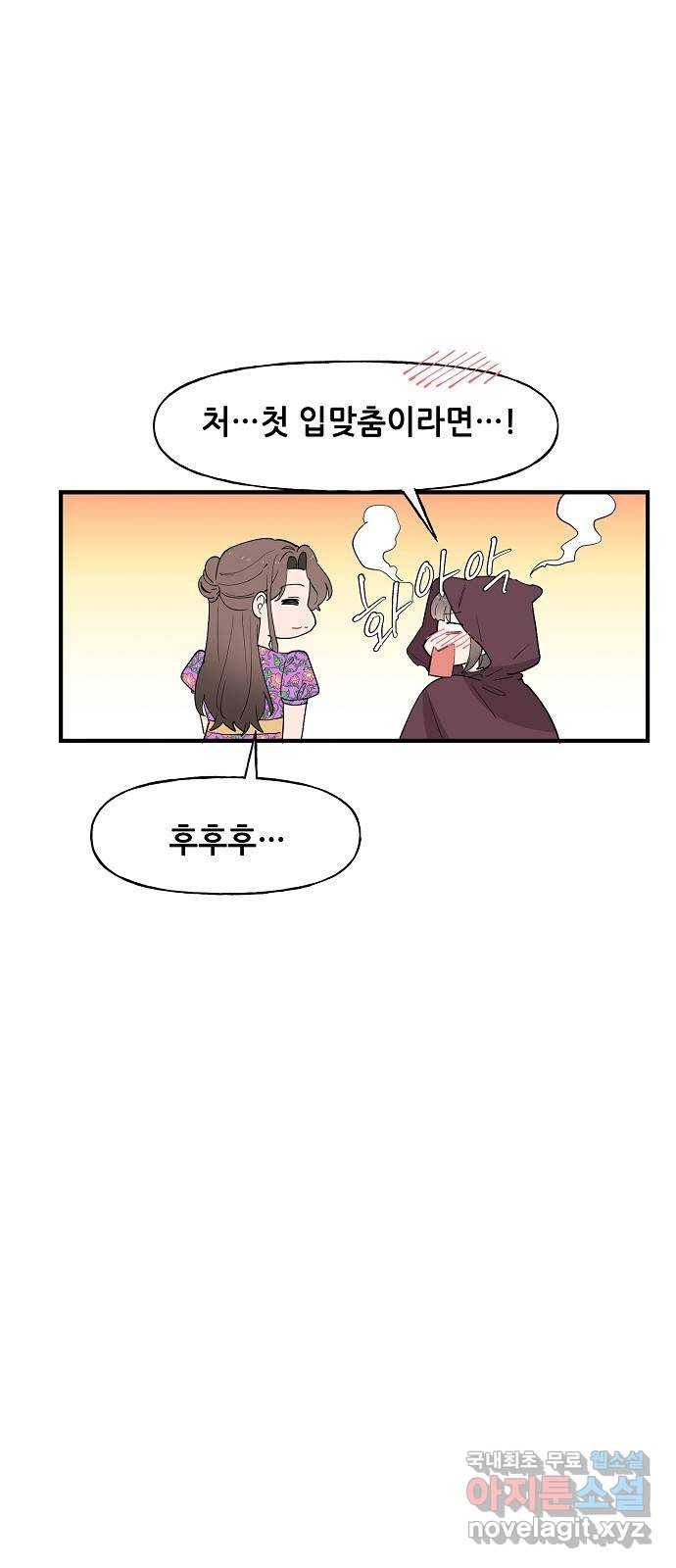 기사님을 지켜줘 52화 45