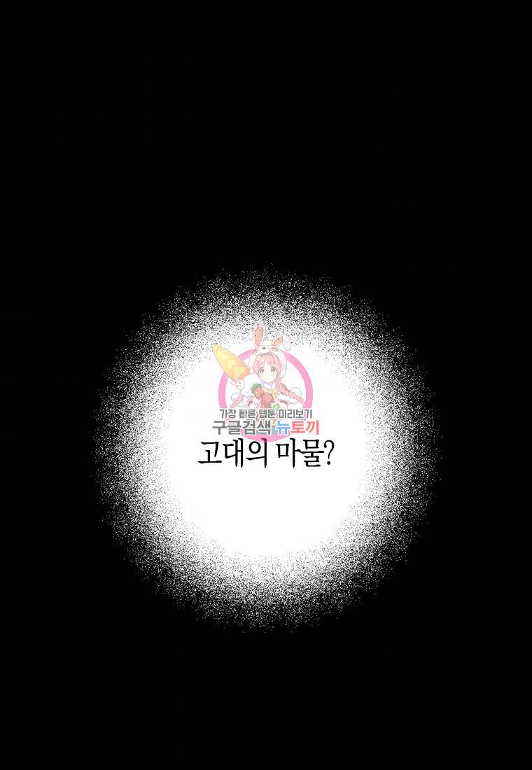 잘못된 고백 65화 1
