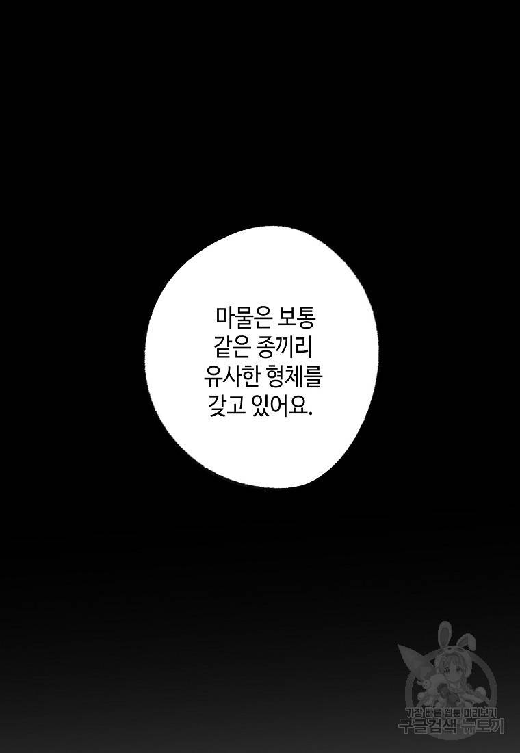 잘못된 고백 65화 2