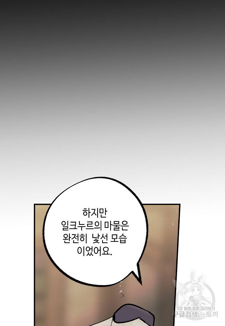 잘못된 고백 65화 3