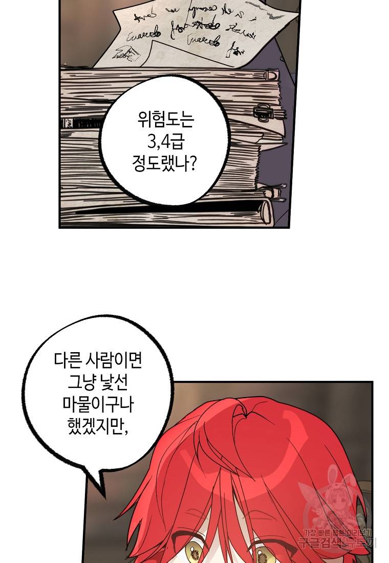 잘못된 고백 65화 4