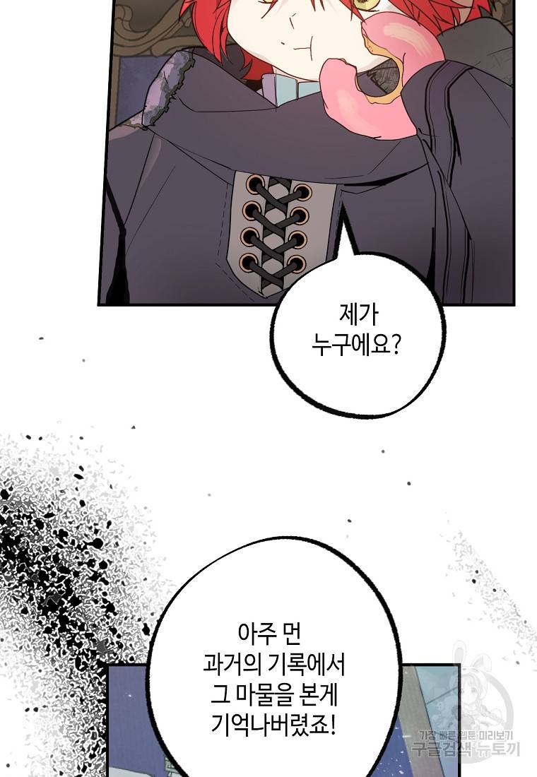 잘못된 고백 65화 5