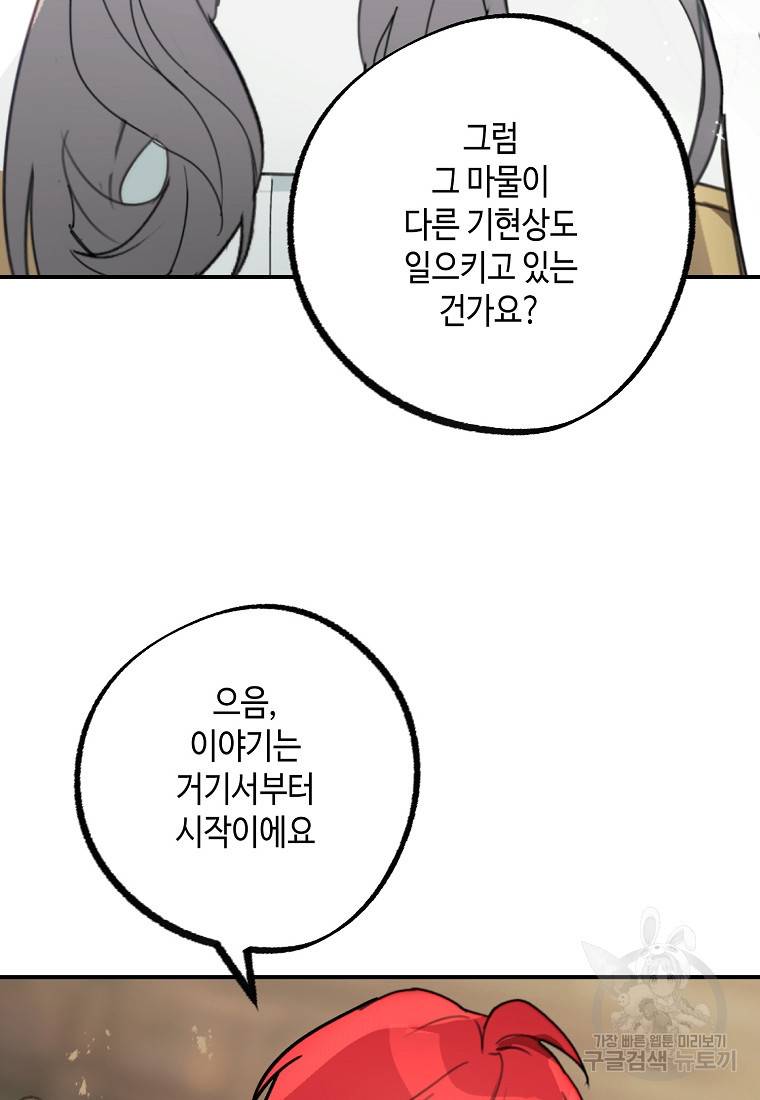 잘못된 고백 65화 8