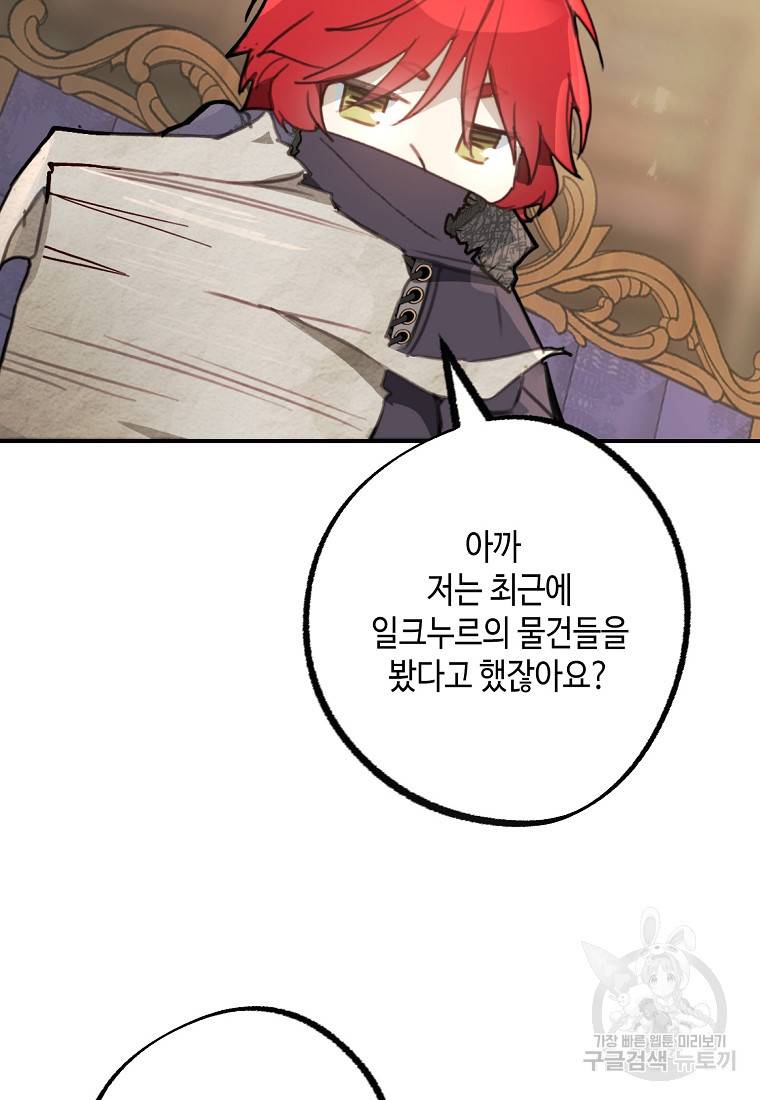 잘못된 고백 65화 9