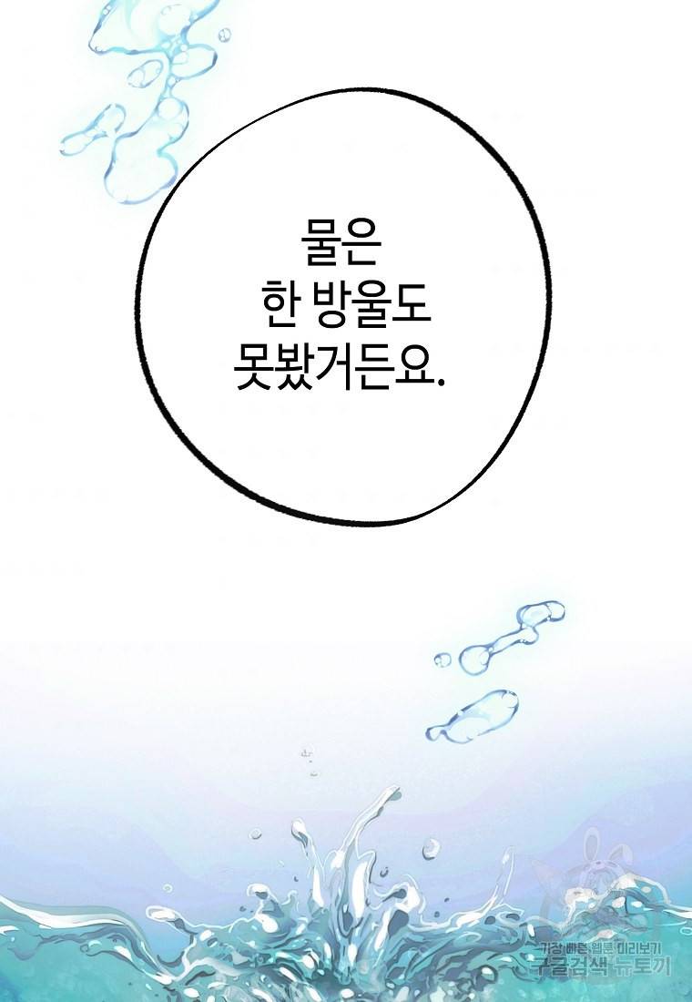 잘못된 고백 65화 11