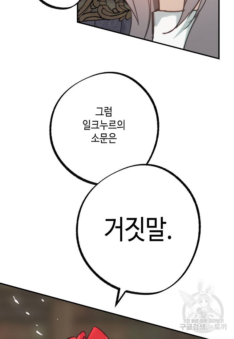 잘못된 고백 65화 16
