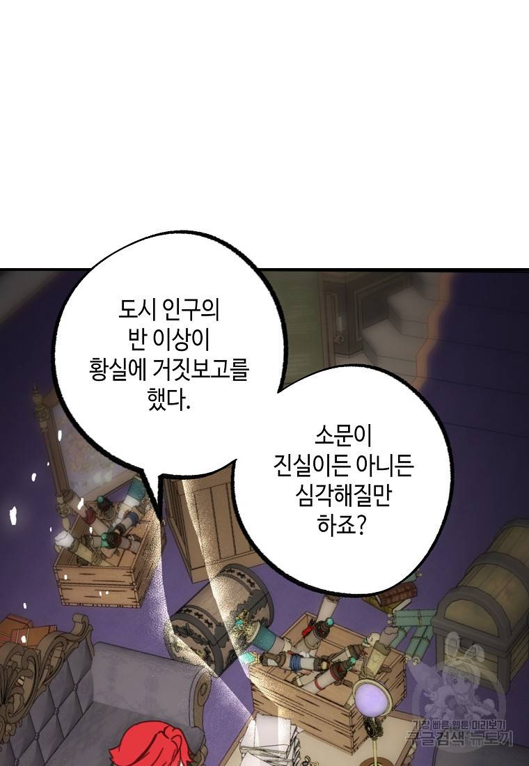 잘못된 고백 65화 18