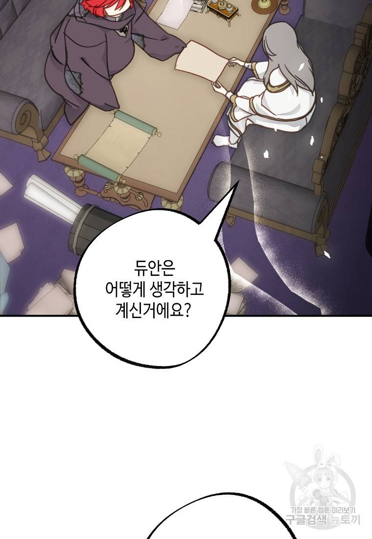 잘못된 고백 65화 19