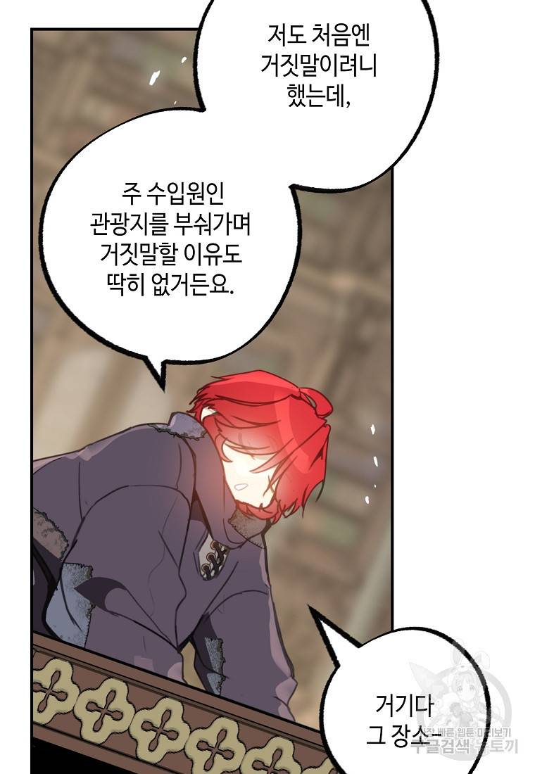 잘못된 고백 65화 20