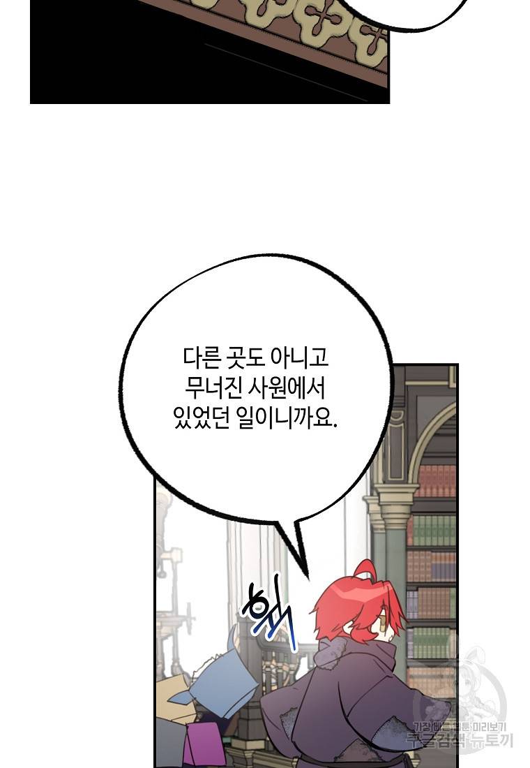 잘못된 고백 65화 21