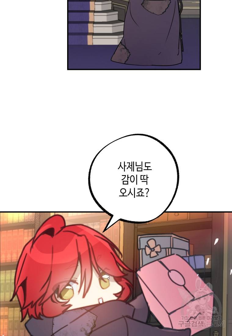 잘못된 고백 65화 22