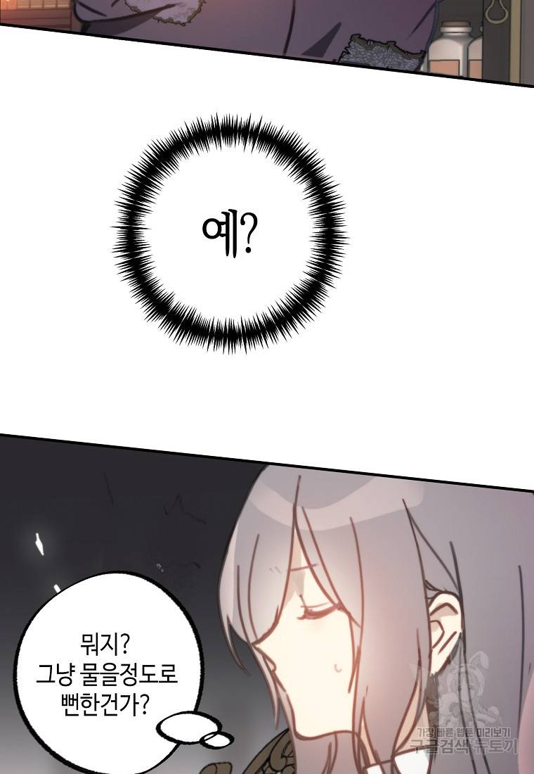 잘못된 고백 65화 23