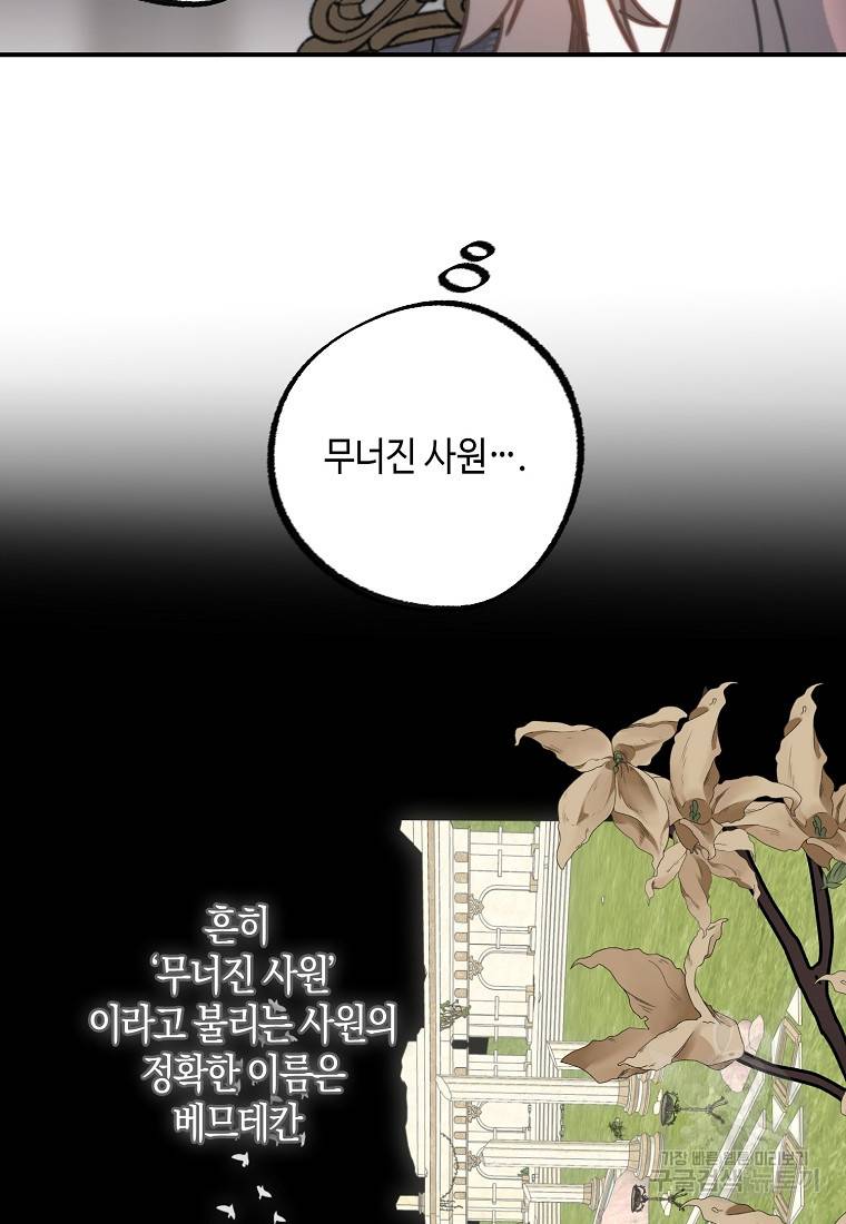 잘못된 고백 65화 24